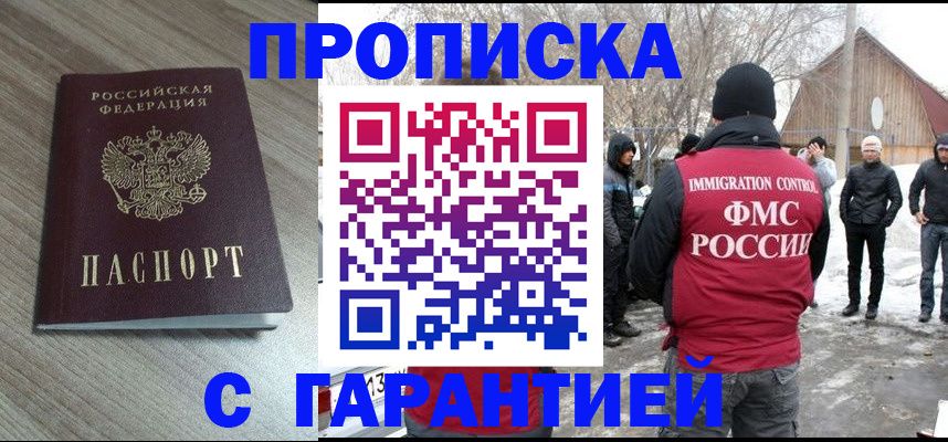 прописка 2025 в Острове